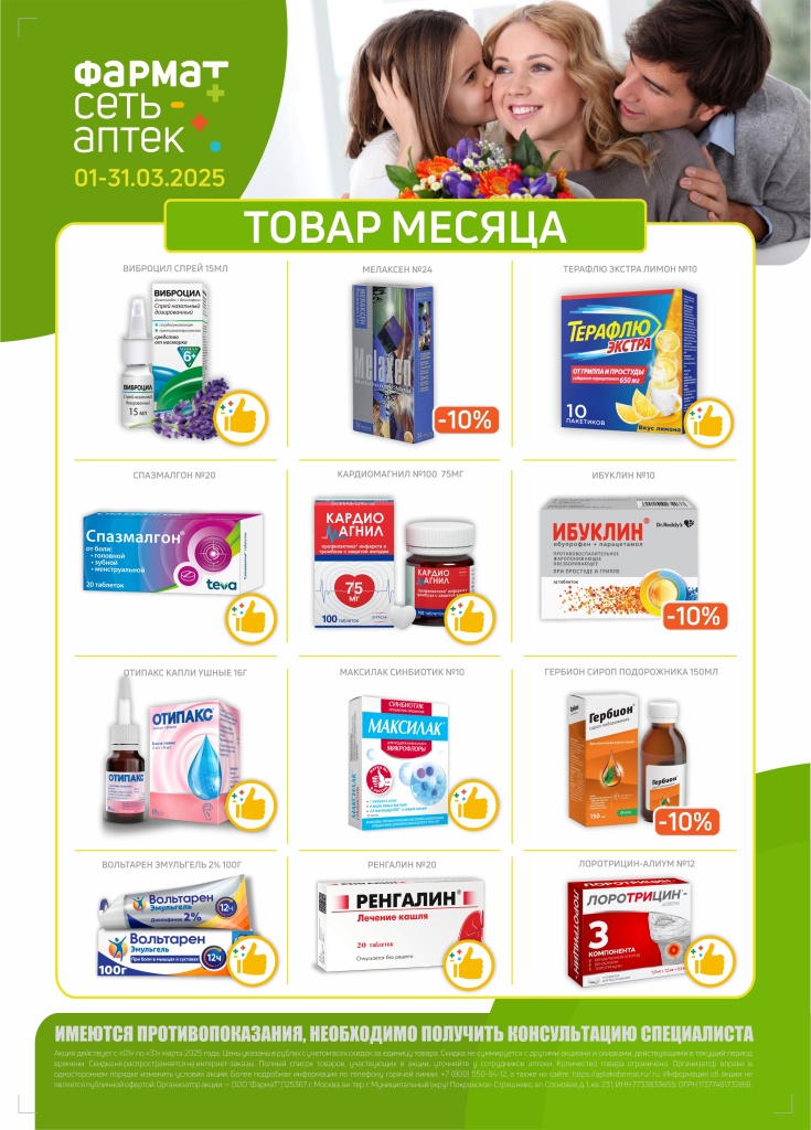 Товар месяца Март (01-31.03.25).jpg